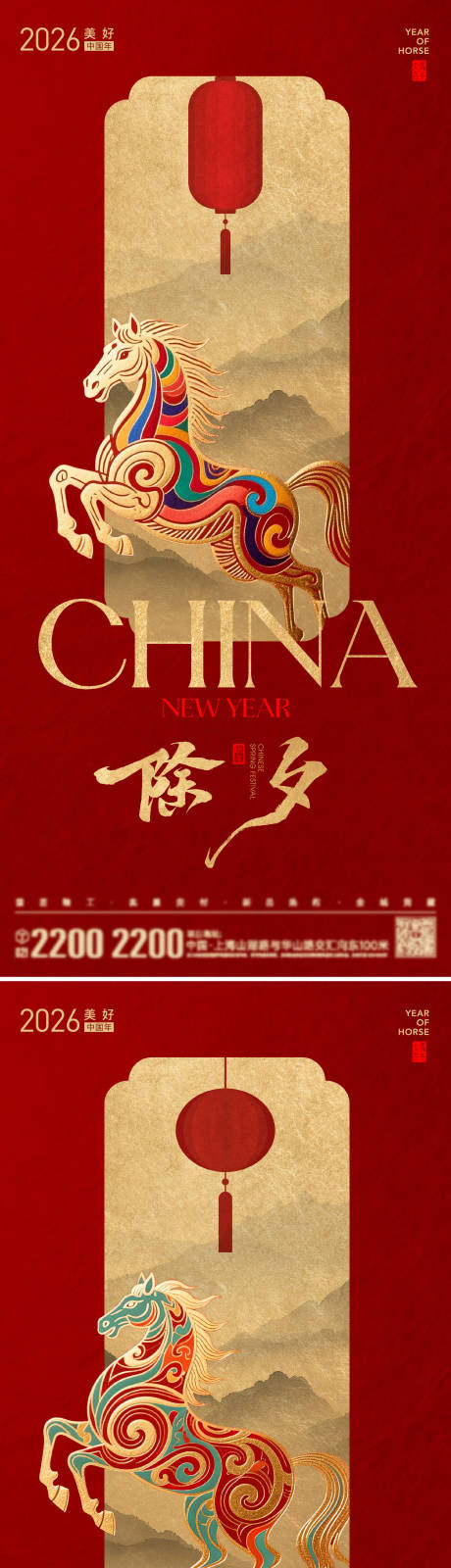 源文件下载【享设计】搜索编号：57840035168275235【除夕贺岁海报】