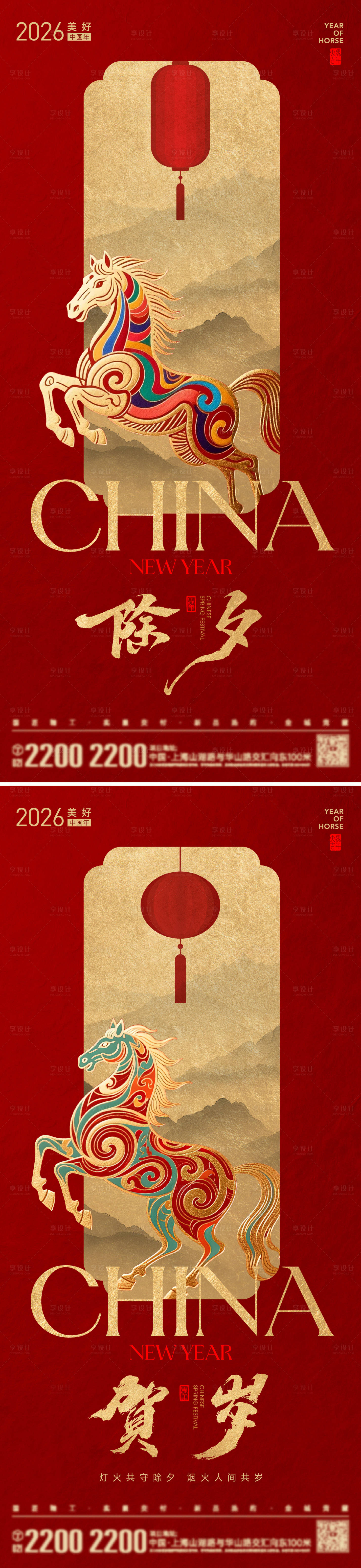 源文件下载【享设计】搜索编号：57840035168275235【除夕贺岁海报】