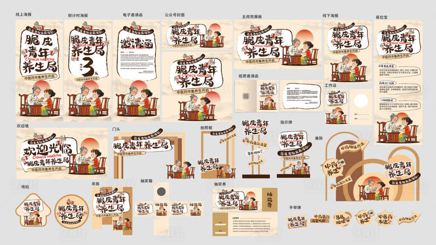 源文件下载【享设计】搜索编号：33710035190142282【中医市集周年庆典活动物料】