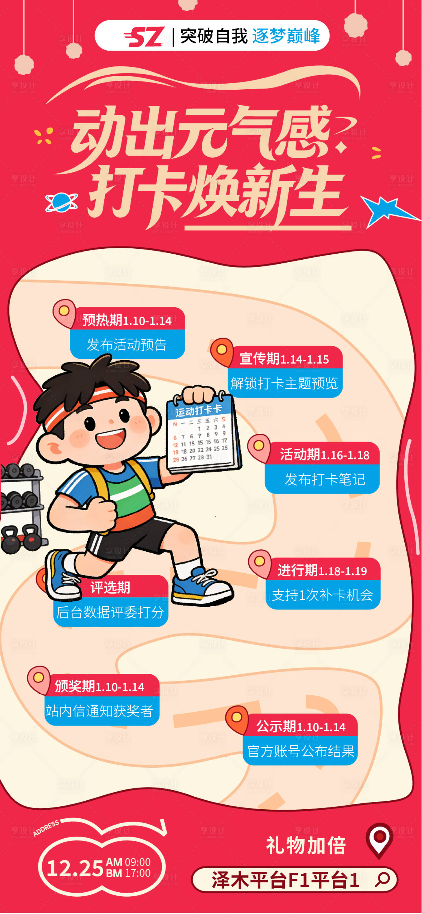 源文件下载【享设计】搜索编号：63370035126629417【男生运动打卡流程活动线路海报】