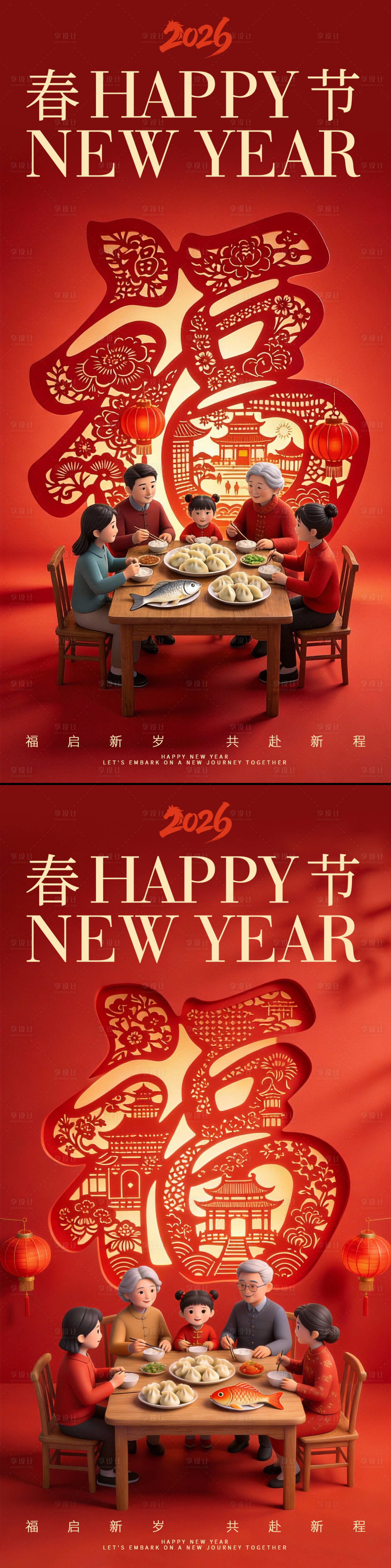 源文件下载【享设计】搜索编号：20990035300216259【马年新年春节剪纸风海报】