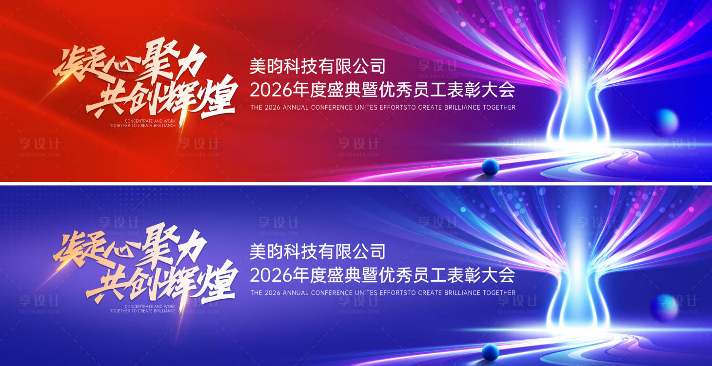 源文件下载【享设计】搜索编号：47150035064849776【红蓝色科技年会 】