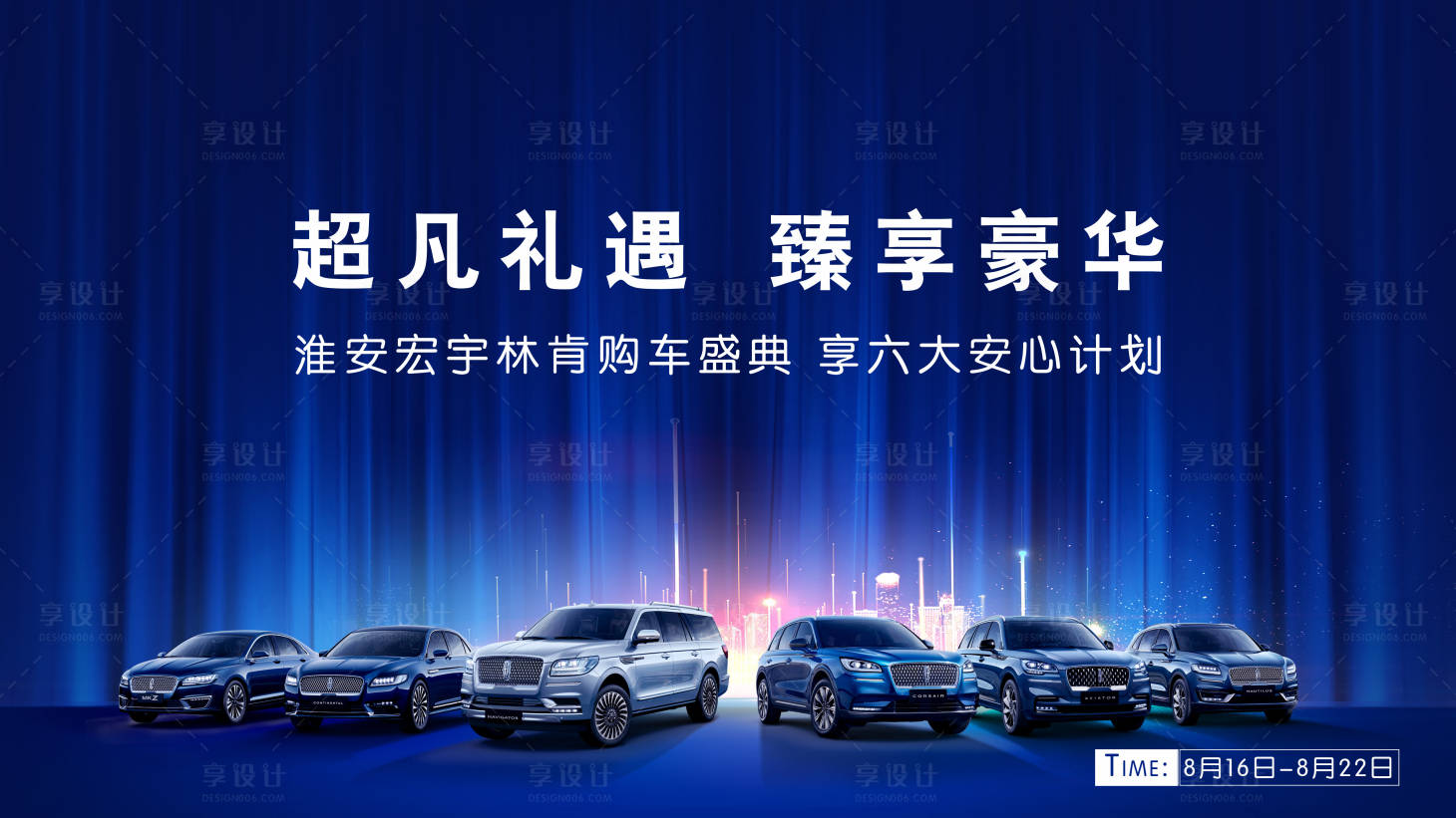 源文件下载【享设计】搜索编号：61050034880603668【钜惠购车主背景】