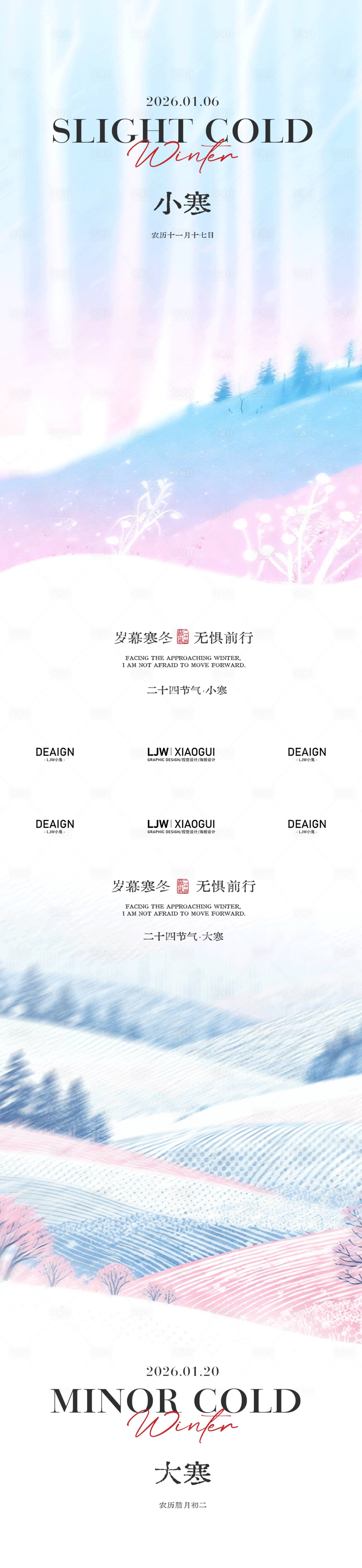 源文件下载【享设计】搜索编号：14910034811379425【小寒大寒雪景意境海报】