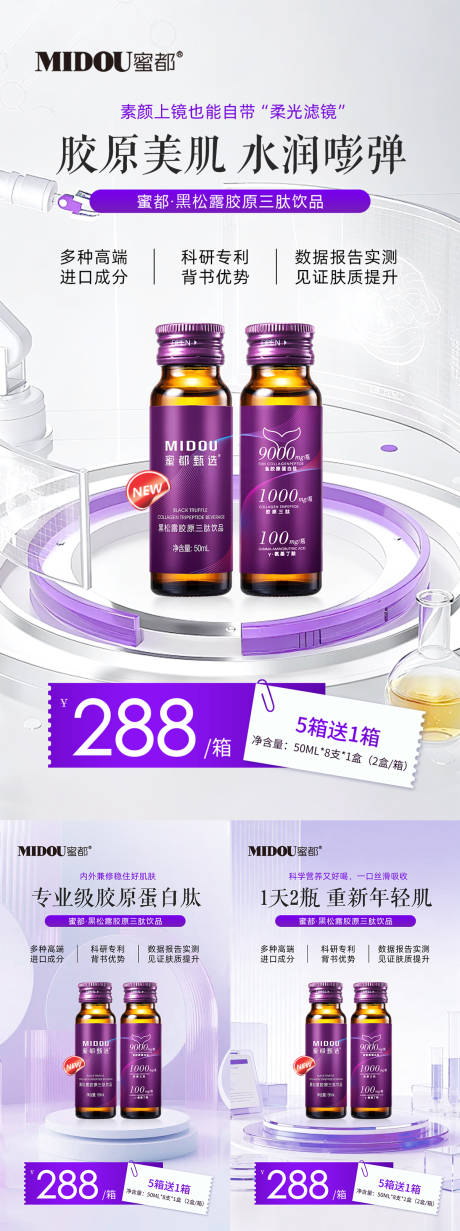 源文件下载【享设计】搜索编号：30520034975953058【医美护肤品微商产品功效价格系列海报】