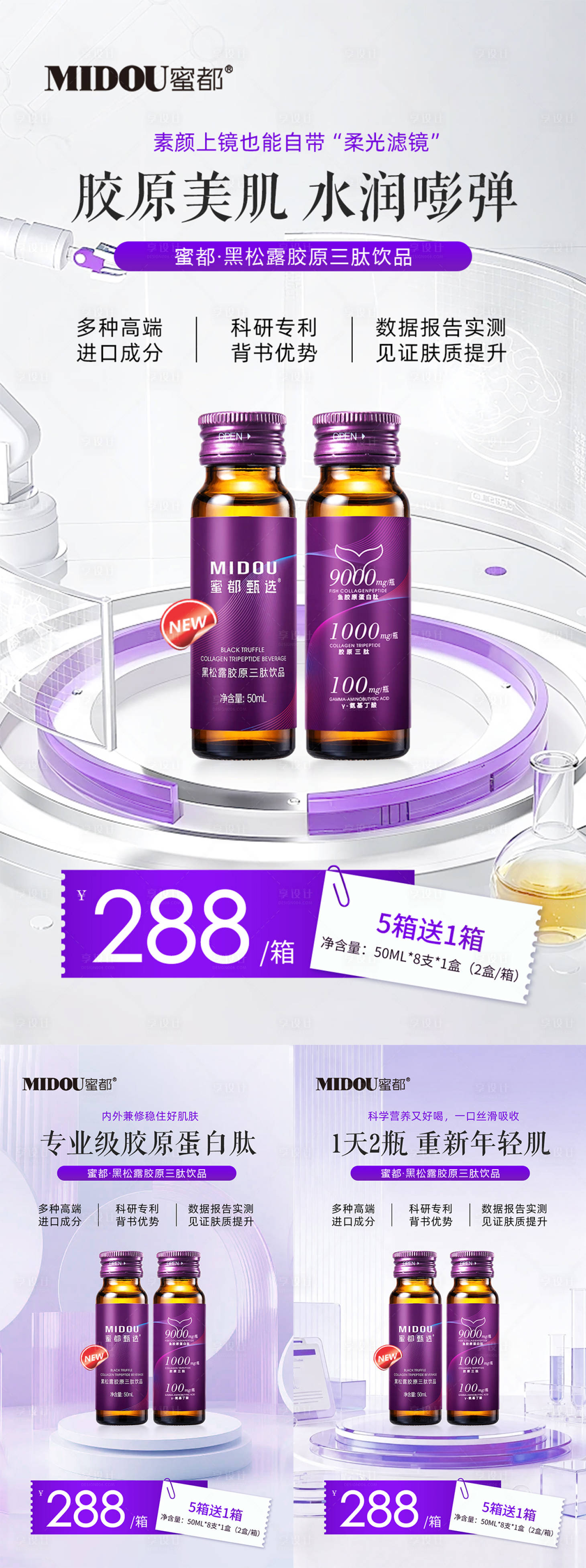 源文件下载【享设计】搜索编号：30520034975953058【医美护肤品微商产品功效价格系列海报】