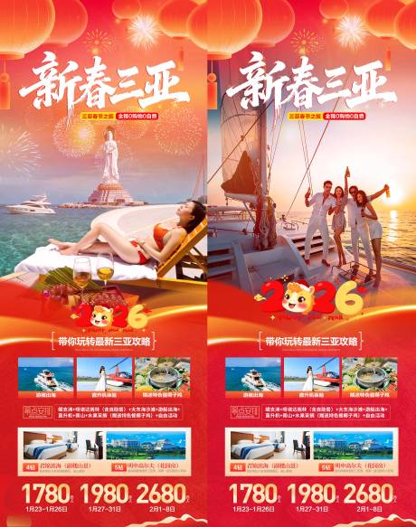 源文件下载【享设计】搜索编号：64300034976413107【三亚海边春节旅游海报】