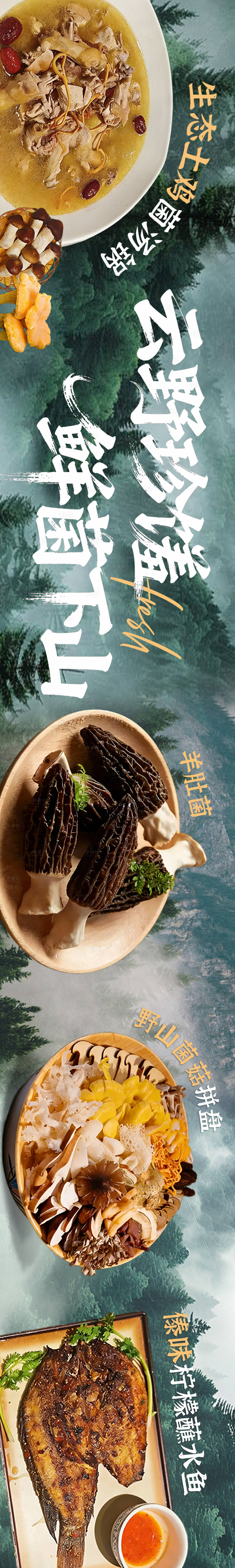 源文件下载【享设计】搜索编号：13630035018372138【菌菇五连图菜品图】