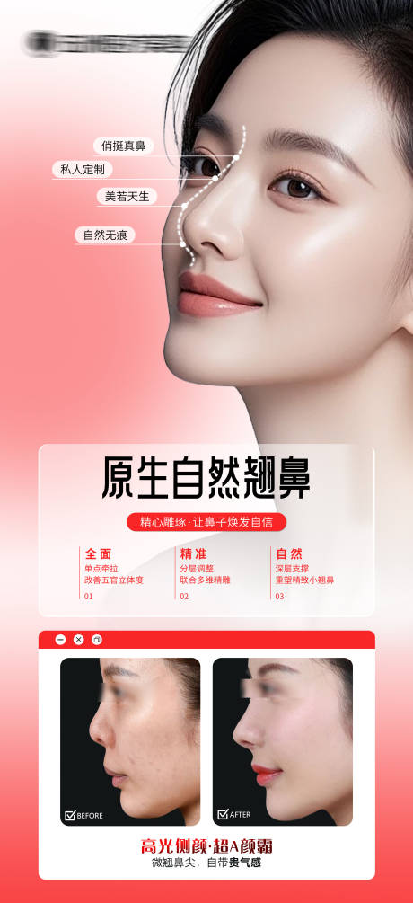 源文件下载【享设计】搜索编号：94660034940291672【医美鼻案例】