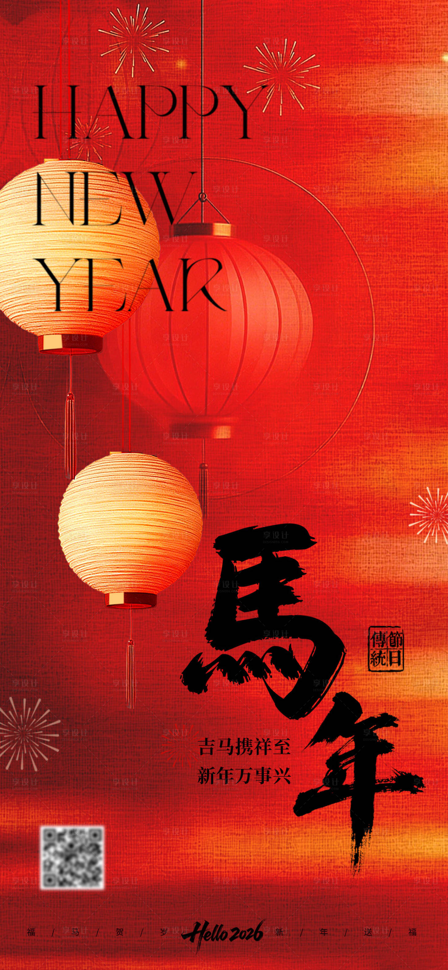 源文件下载【享设计】搜索编号：73840035140473553【新年春节简约海报】