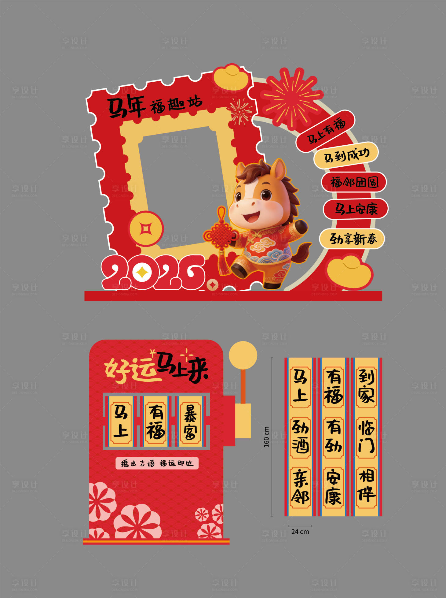 源文件下载【享设计】搜索编号：78240035006703010【新年元旦红色系喜庆美陈打卡马年装置】