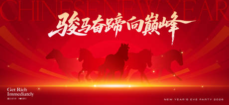 源文件下载【享设计】搜索编号：24290035030415847【2026新年主视觉活动背景板】