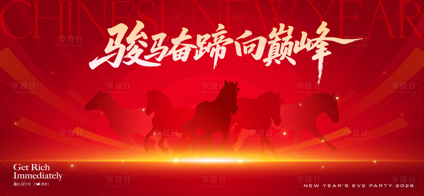 源文件下载【享设计】搜索编号：24290035030415847【2026新年主视觉活动背景板】