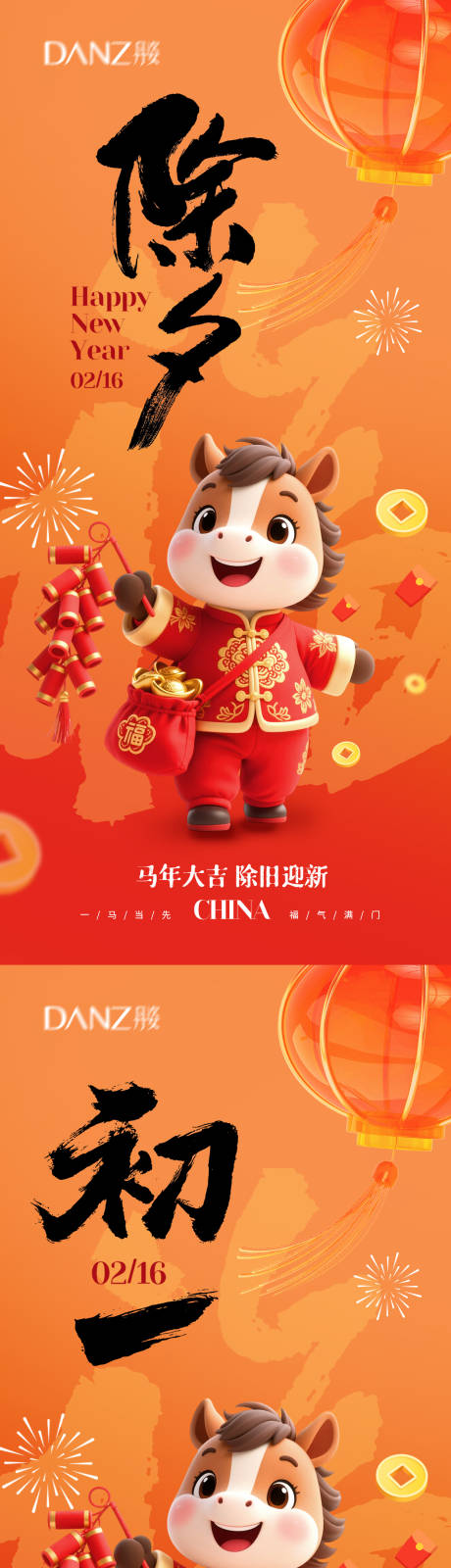 源文件下载【享设计】搜索编号：75320035188369820【除夕初一年俗系列海报】