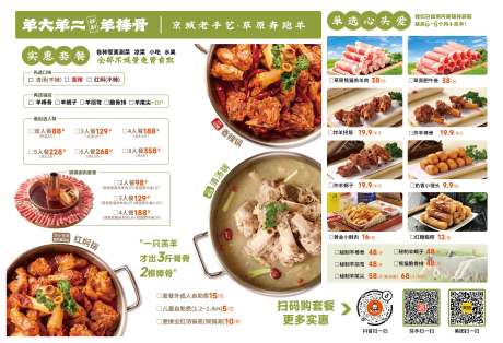 源文件下载【享设计】搜索编号：92600035012541325【羊棒骨火锅店菜单设计】