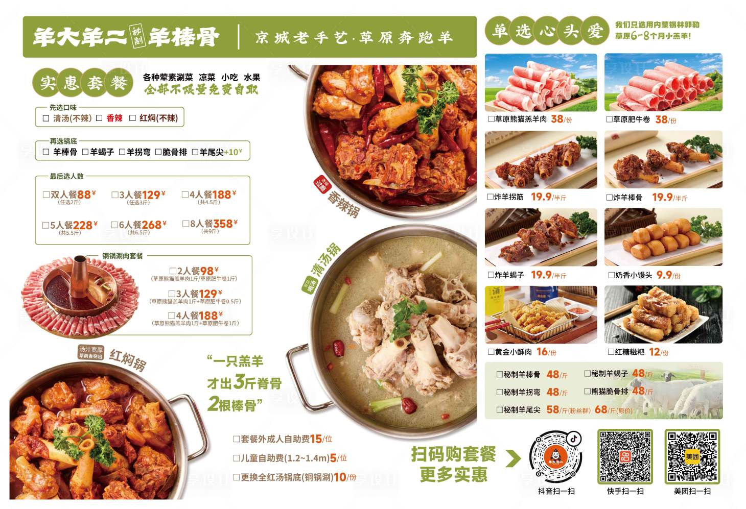 源文件下载【享设计】搜索编号：92600035012541325【羊棒骨火锅店菜单设计】