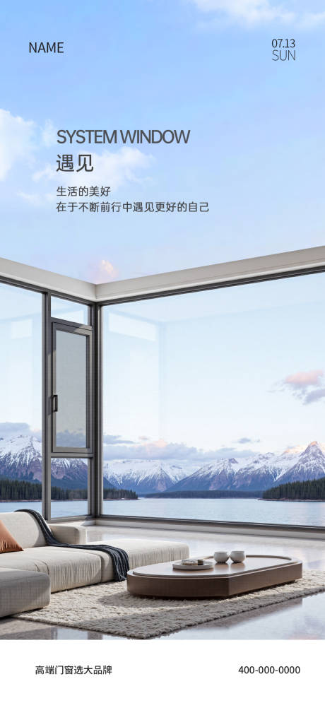 源文件下载【享设计】搜索编号：86530034990957666【门窗早安海报】