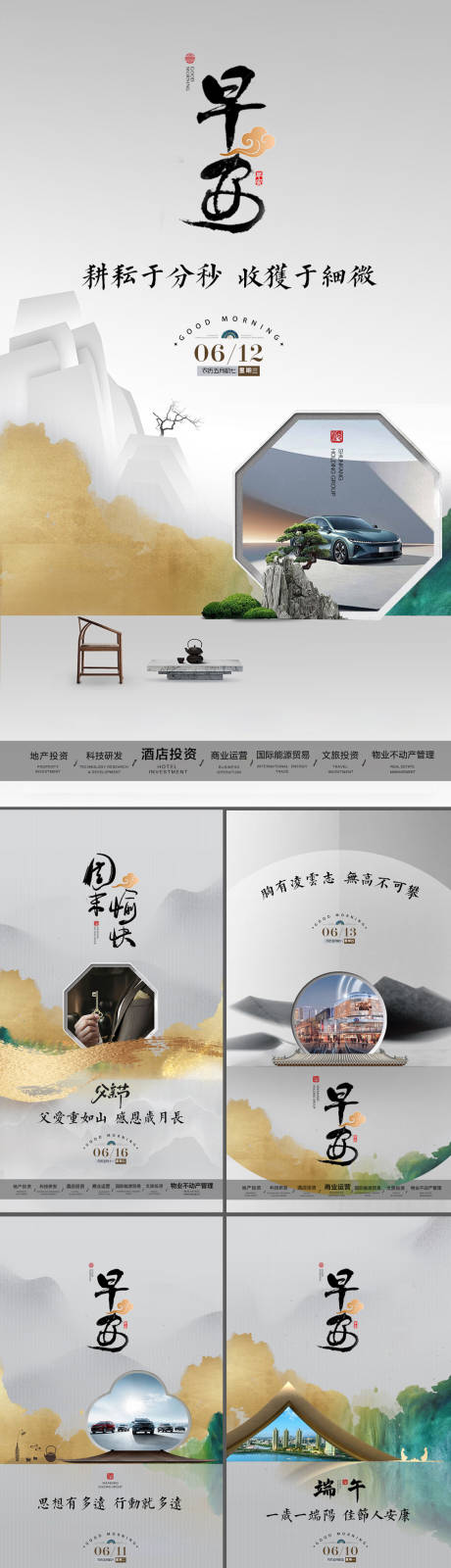 源文件下载【享设计】搜索编号：27650034993304620【中式地产早安国风复古海报】