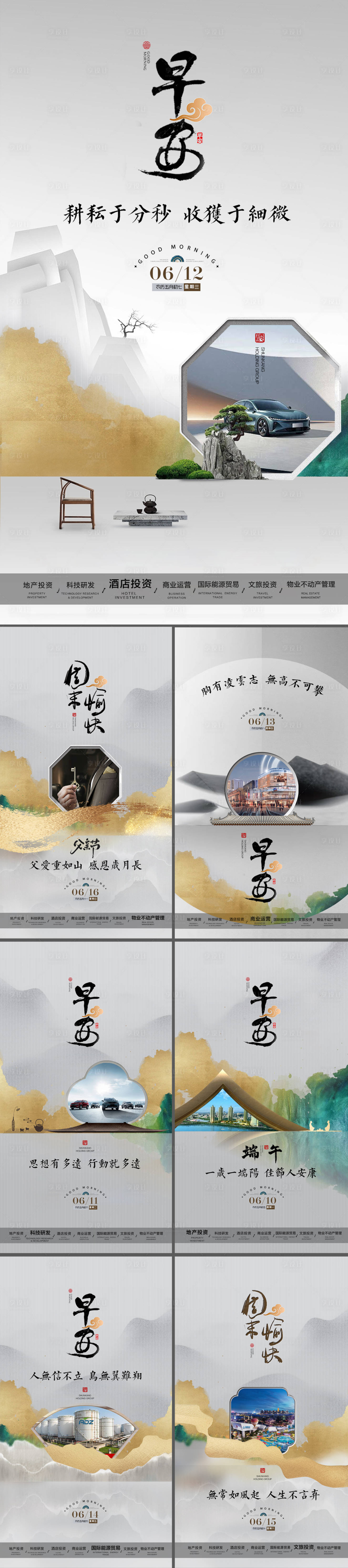 源文件下载【享设计】搜索编号：27650034993304620【中式地产早安国风复古海报】