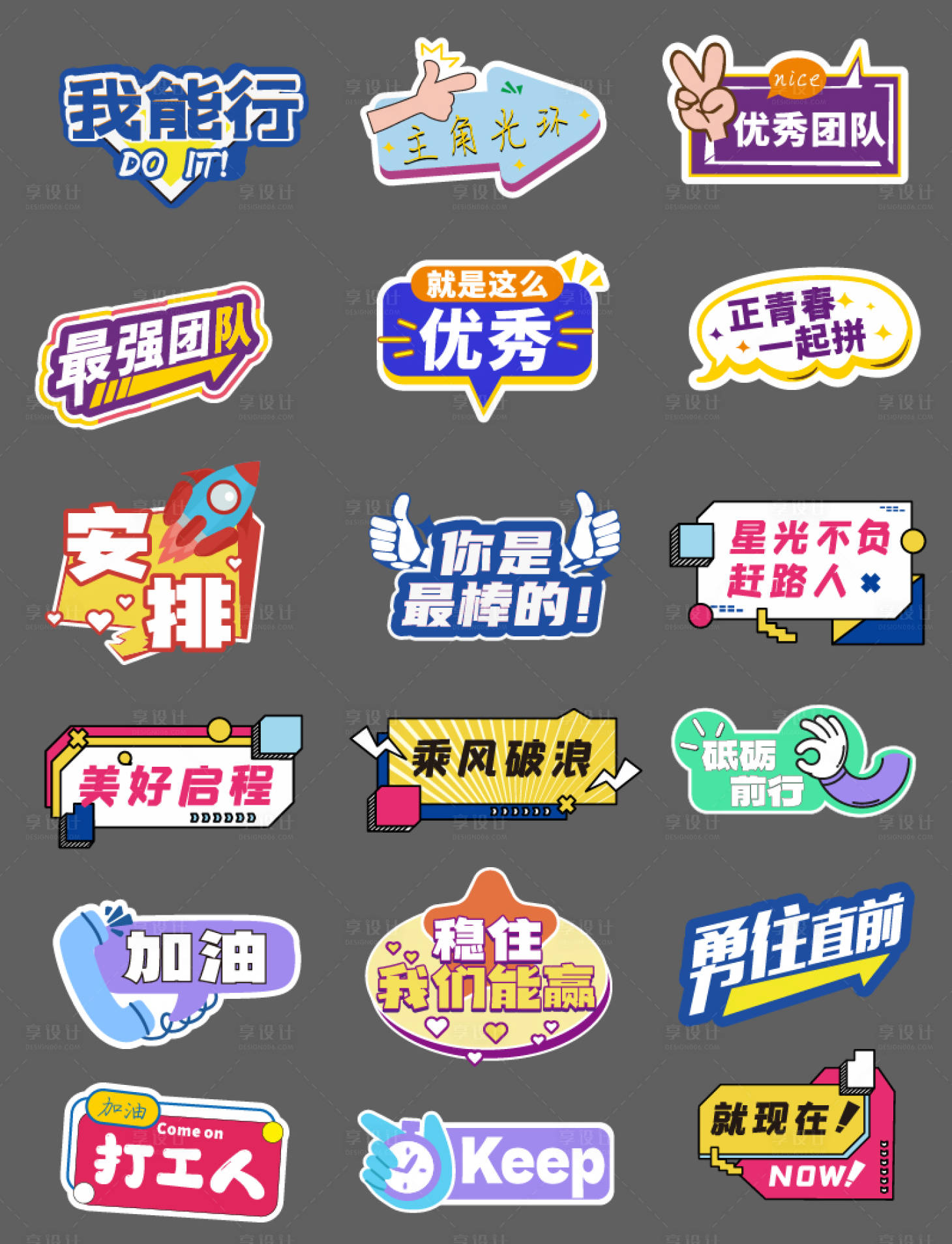 源文件下载【享设计】搜索编号：52620035228004848【会议口号手举牌】