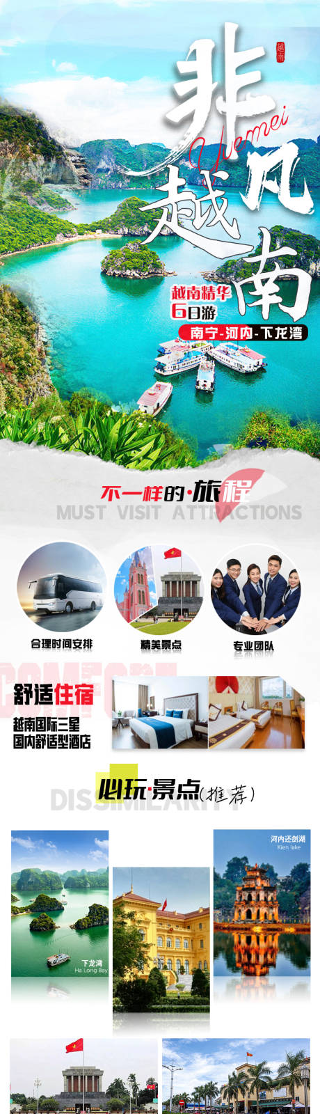 源文件下载【享设计】搜索编号：48940035140317573【越南旅游海报设计图】