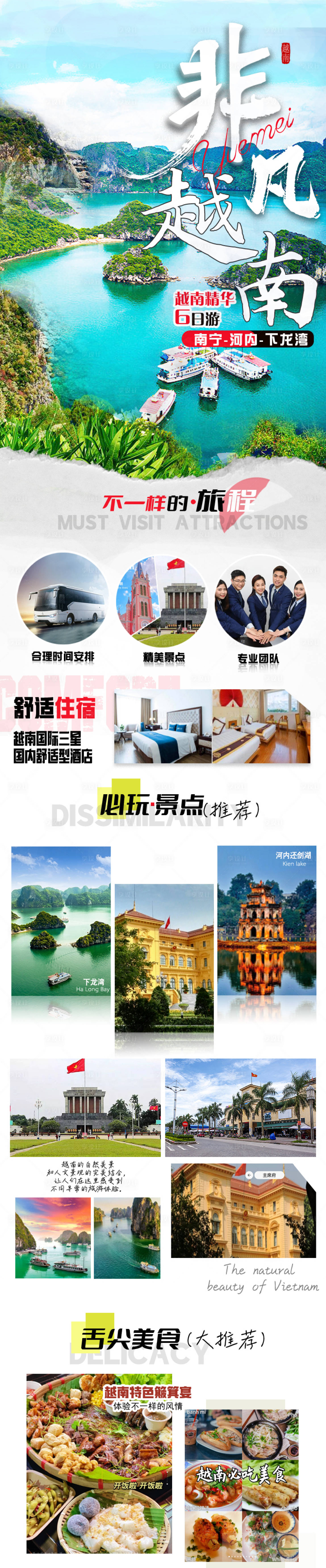源文件下載【享設(shè)計(jì)】搜索編號(hào)：48940035140317573【越南旅游海報(bào)設(shè)計(jì)圖】