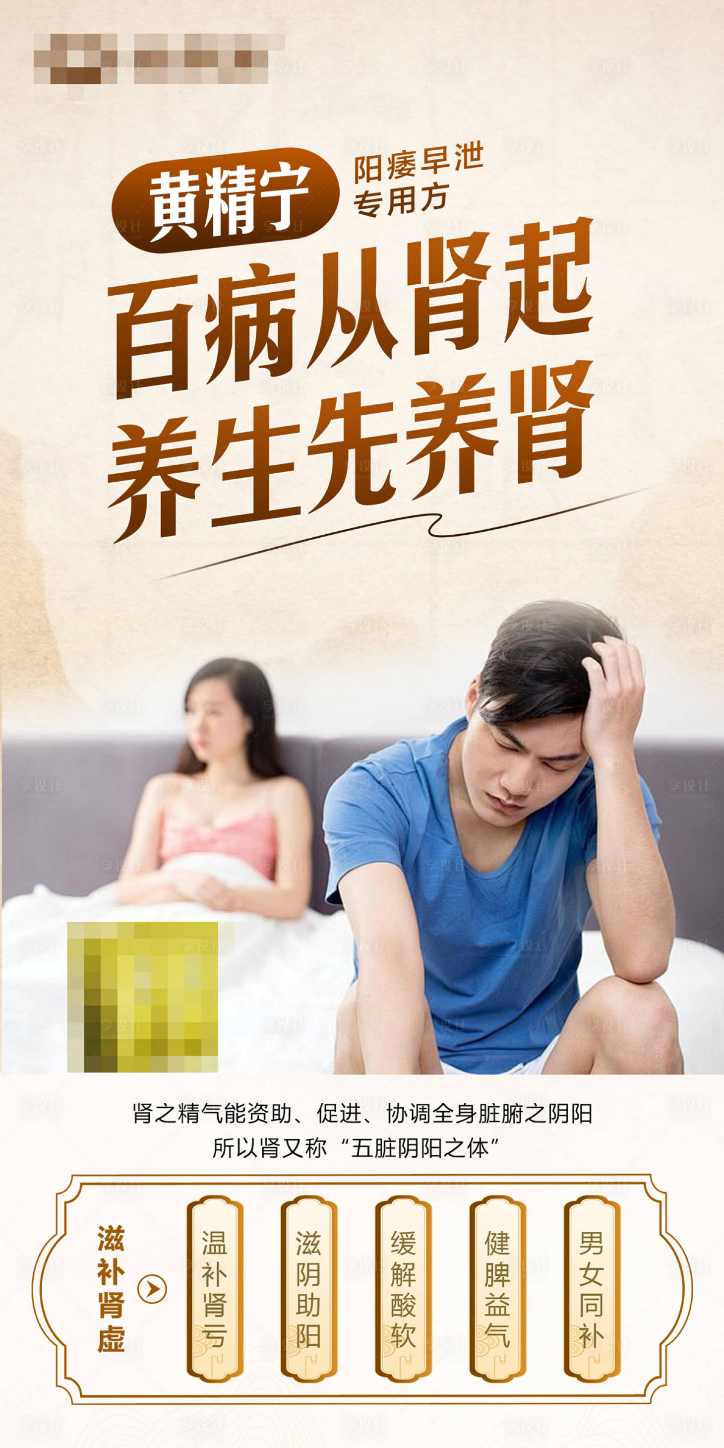 源文件下载【享设计】搜索编号：42620035171504084【阳痿早泄海报】