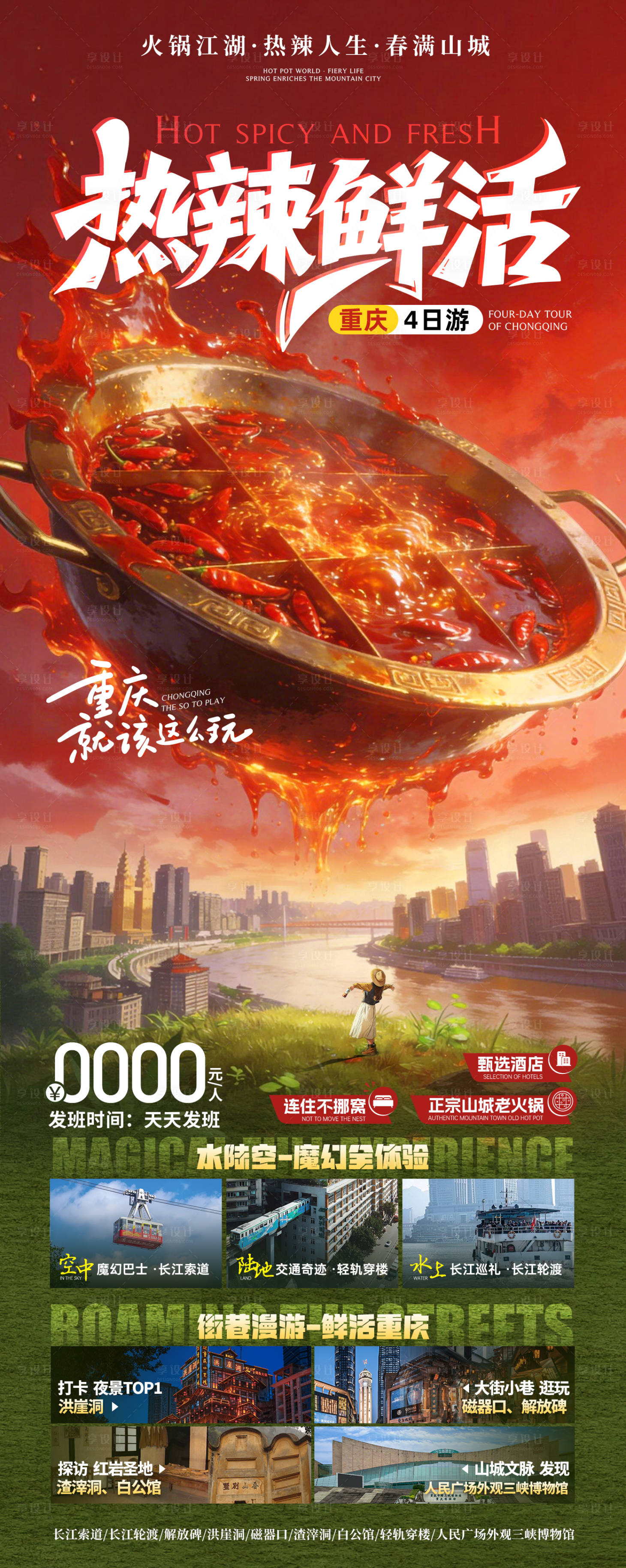 源文件下载【享设计】搜索编号：26740035275836073【火锅重庆】