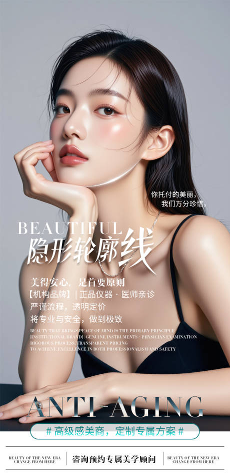 源文件下载【享设计】搜索编号：58060034919054323【医美海报】