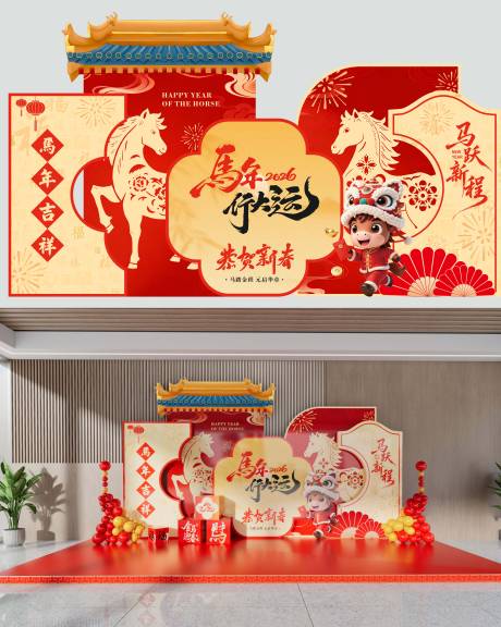 源文件下载【享设计】搜索编号：49020035102554434【马年贺新春美陈】