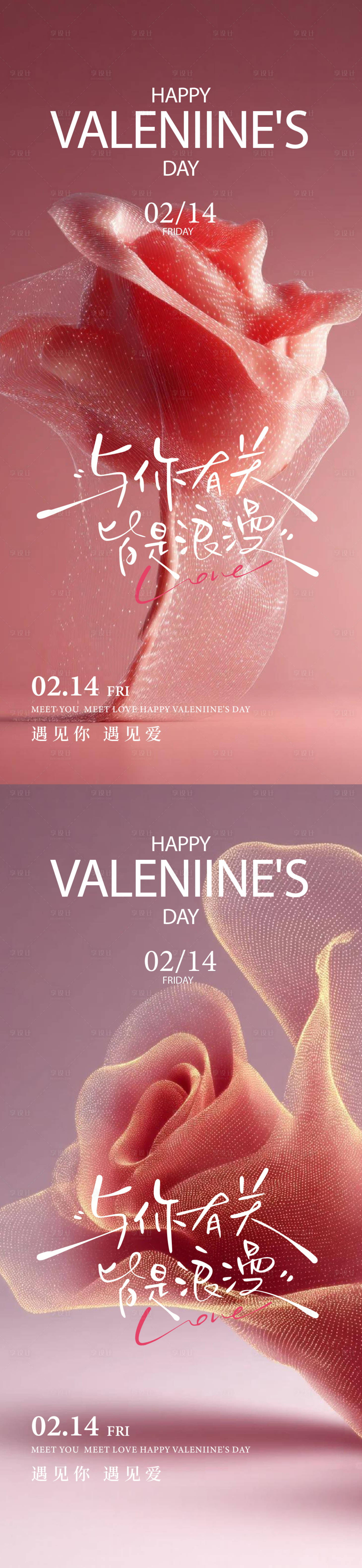 源文件下载【享设计】搜索编号：12520035300545260【情人节七夕520】