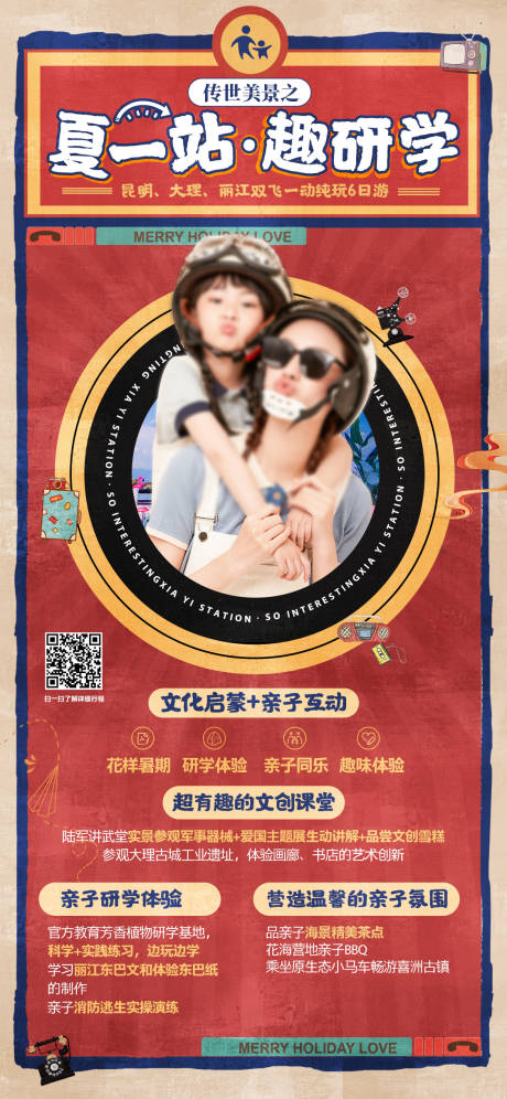 源文件下载【享设计】搜索编号：30030035266801870【大理丽江高端寒假暑假研学海报】