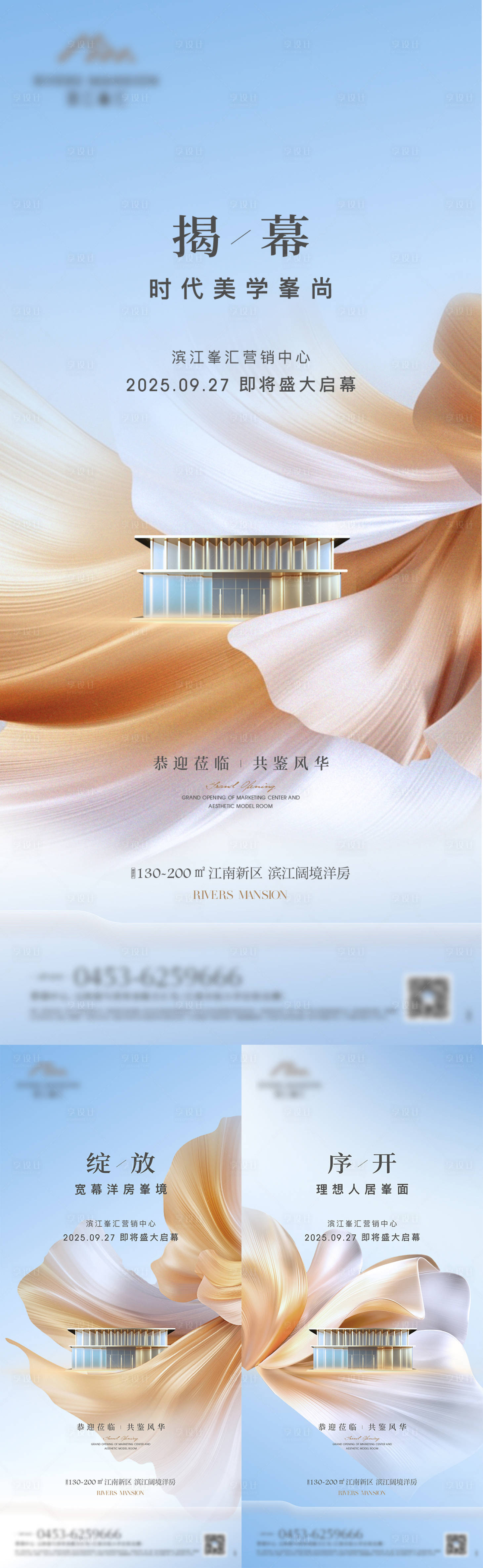 源文件下载【享设计】搜索编号：73030034904833441【地产示范区开放预热系列海报】