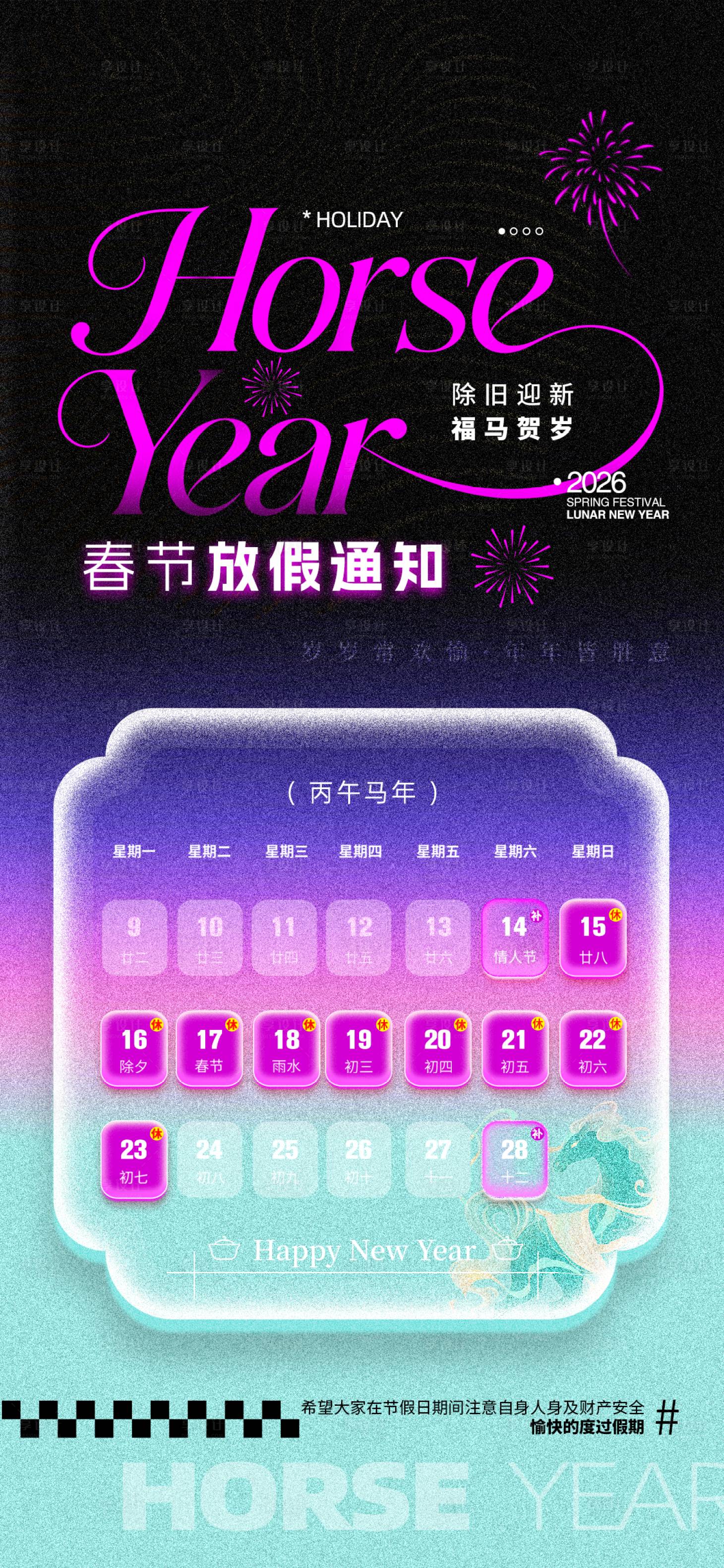 源文件下载【享设计】搜索编号：75480034965014829【新年海报】
