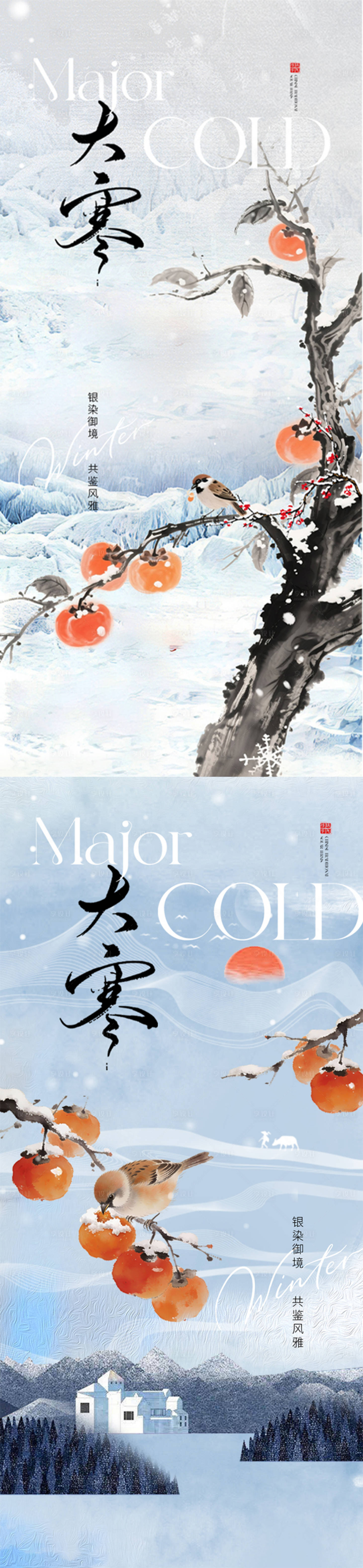 源文件下载【享设计】搜索编号：81290034932084610【 大寒插画节气海报】