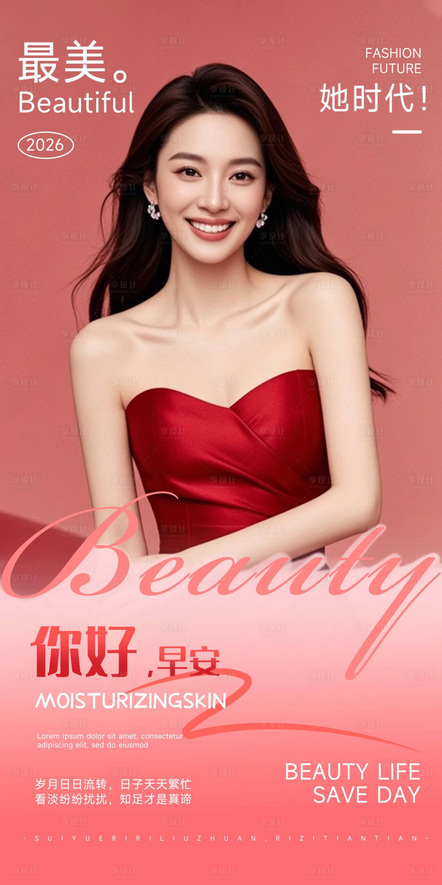 源文件下载【享设计】搜索编号：52880035249927165【美女早安图】