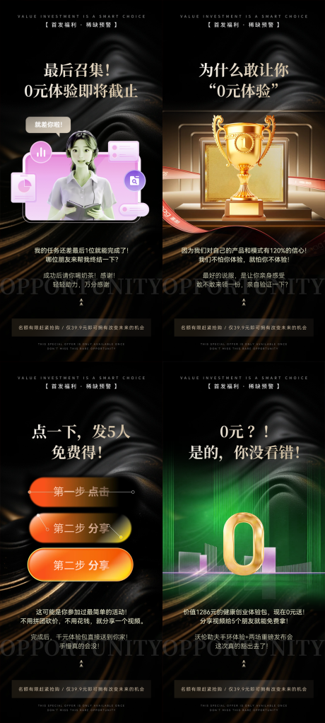 源文件下载【享设计】搜索编号：24120035279229608【商业活动推广系列海报】