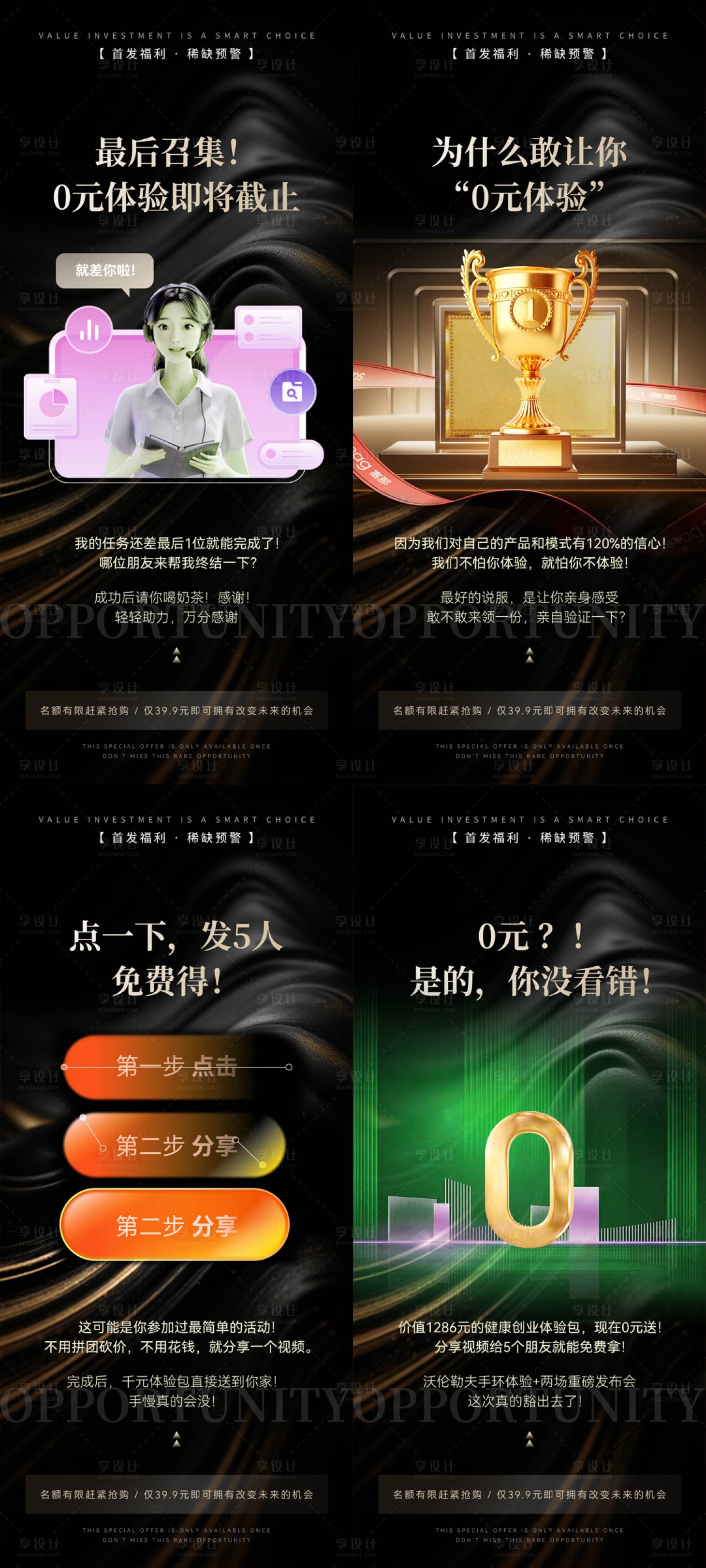 源文件下载【享设计】搜索编号：24120035279229608【商业活动推广系列海报】