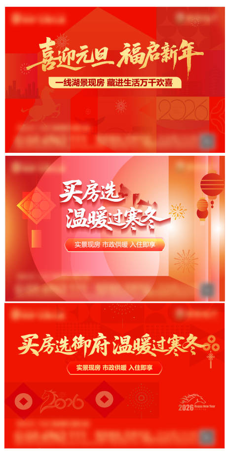 源文件下载【享设计】搜索编号：54600034936547850【地产新年包装新春过年马年背景板】