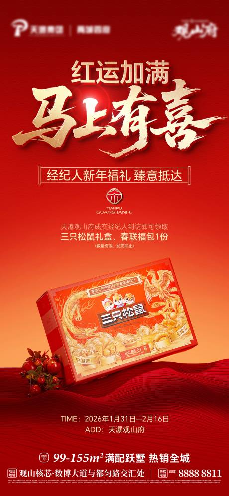 源文件下载【享设计】搜索编号：57190035293649966【礼盒活动海报】