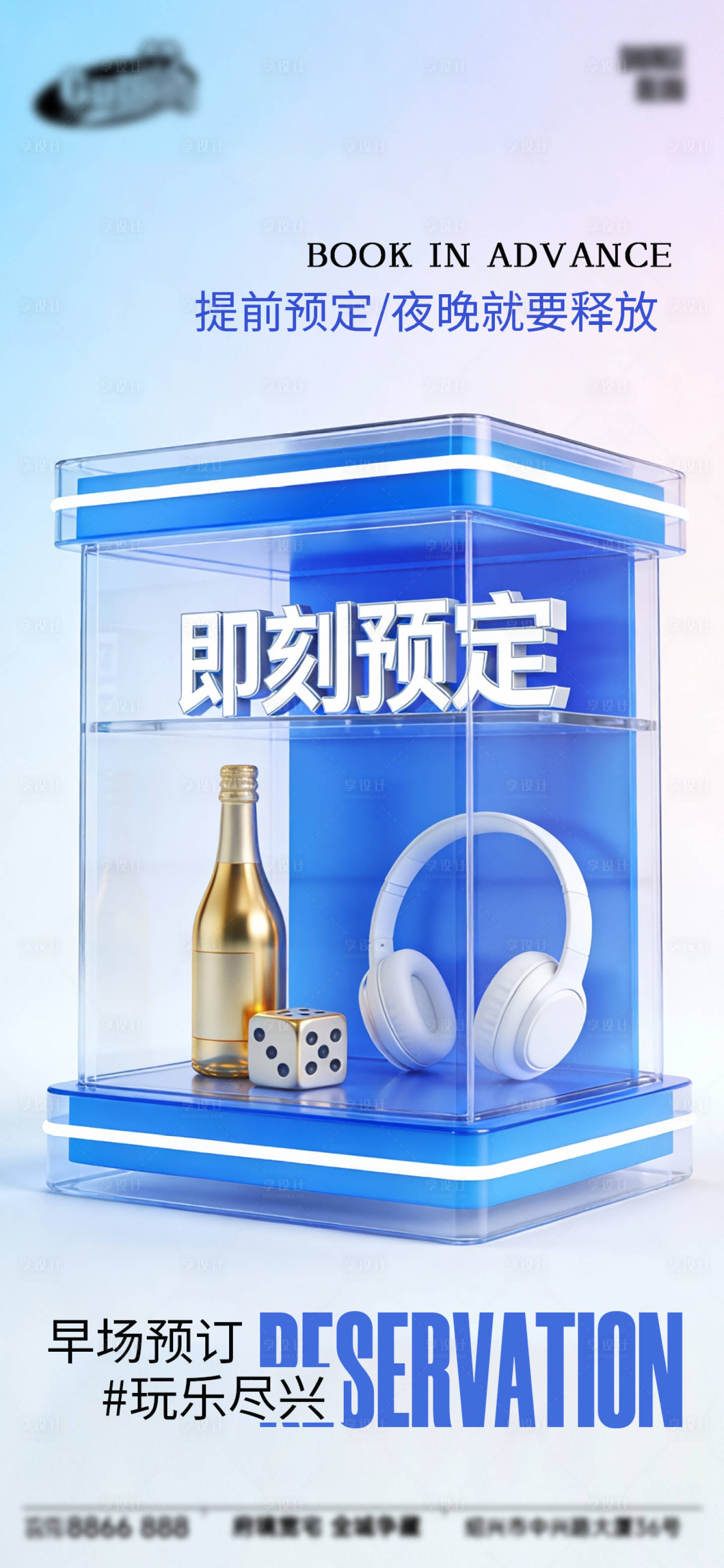 源文件下载【享设计】搜索编号：54720034933067293【酒吧日常宣传创意海报】