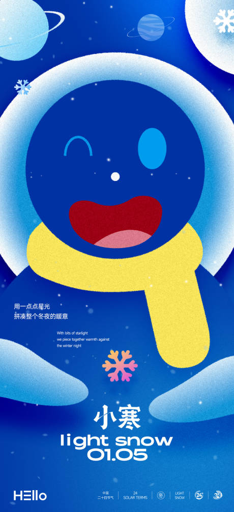 源文件下载【享设计】搜索编号：46480034808231350【小寒】