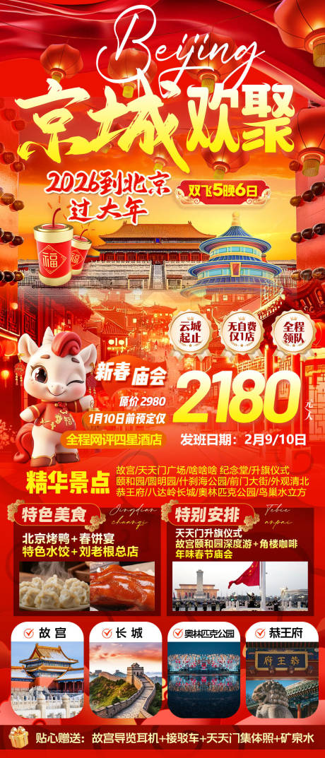 源文件下载【享设计】搜索编号：76100034856803486【京城欢聚】