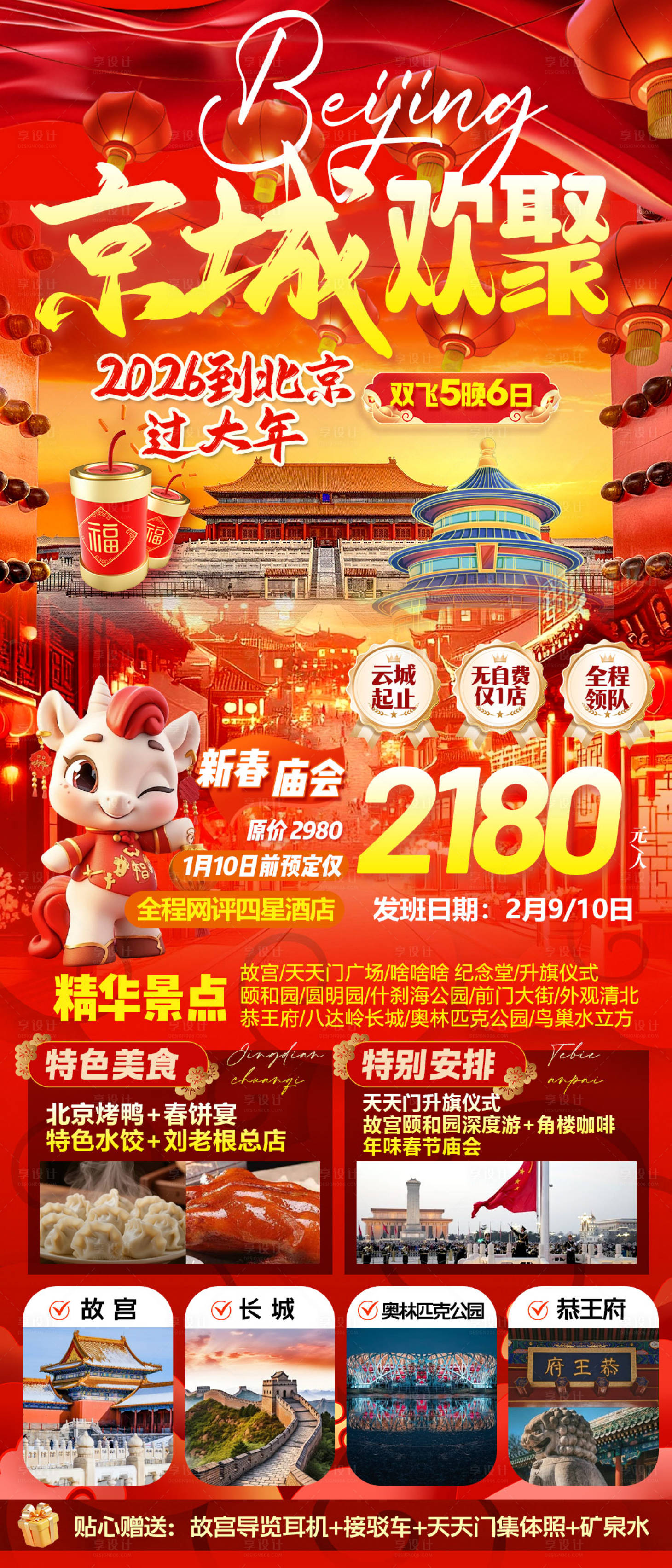 源文件下载【享设计】搜索编号：76100034856803486【京城欢聚】