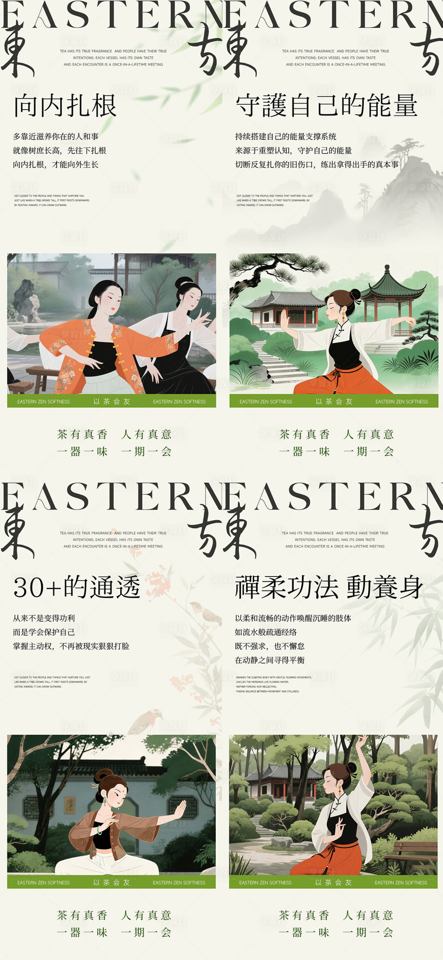 源文件下载【享设计】搜索编号：10480035299957454【早安新中式插画仕女养生太极锻炼文案】