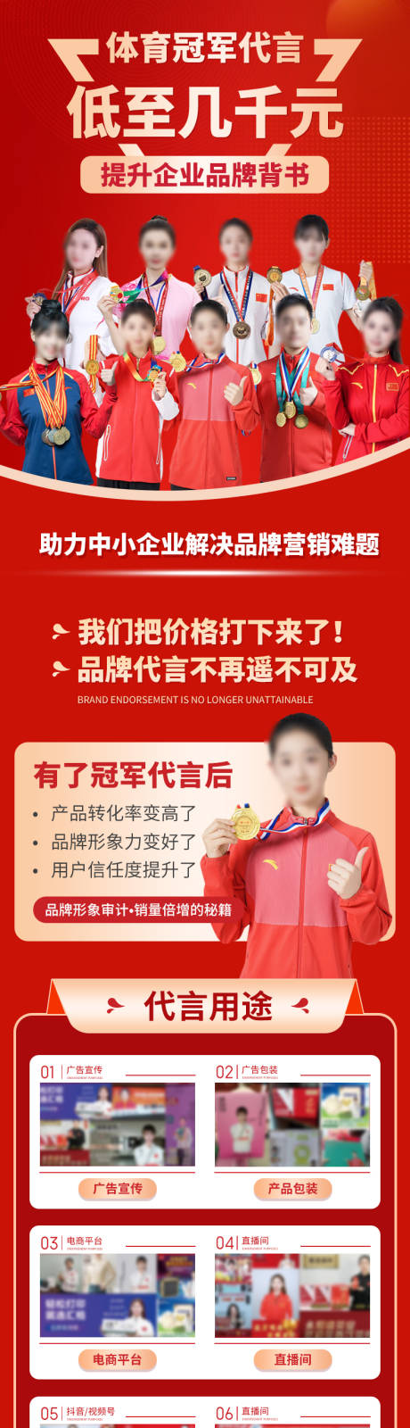 源文件下载【享设计】搜索编号：26860035242469860【体育代言红金详情页】