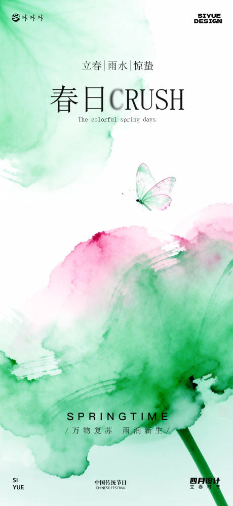 源文件下载【享设计】搜索编号：94830035037193303【立春雨水惊蛰节气移动端海报】