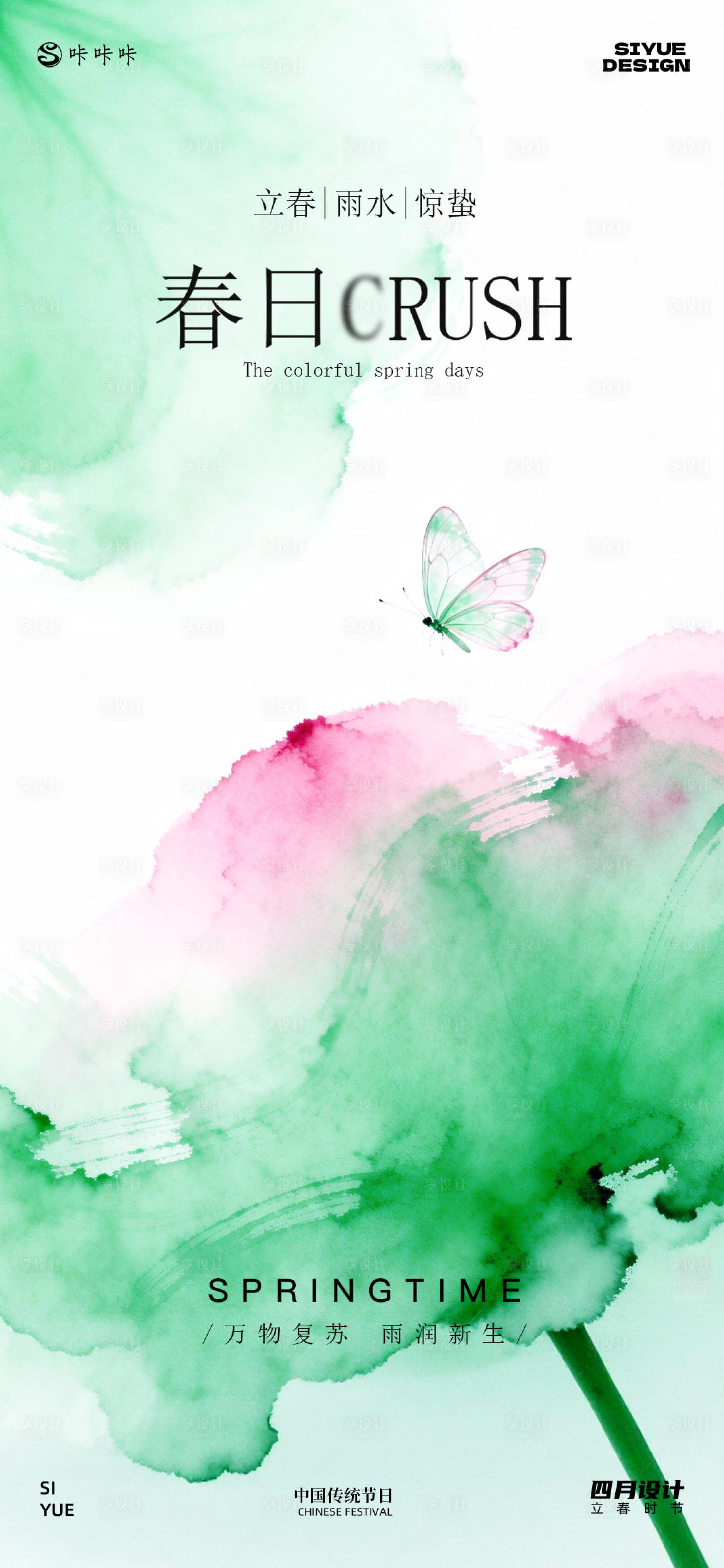 源文件下载【享设计】搜索编号：94830035037193303【立春雨水惊蛰节气移动端海报】