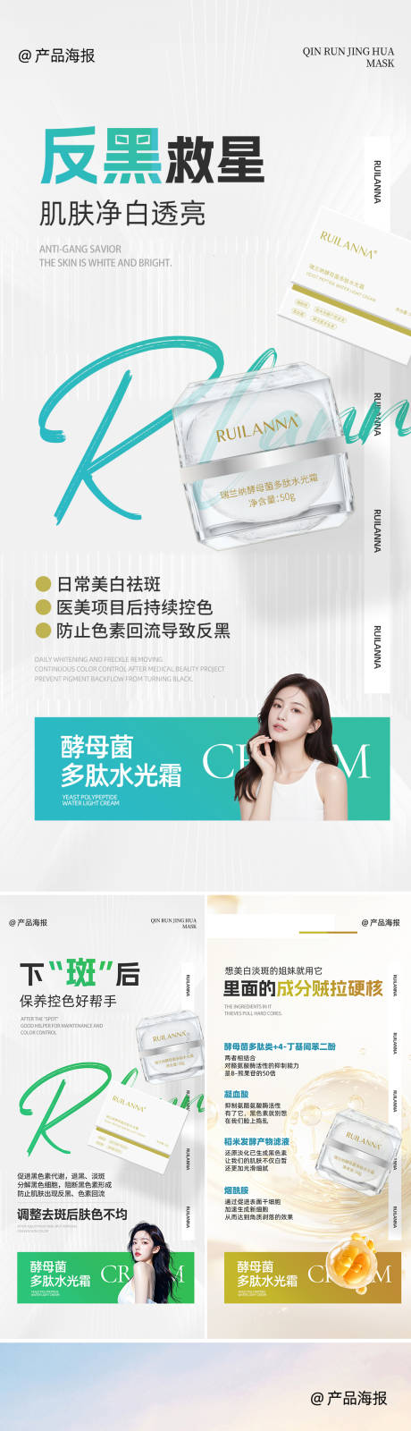 源文件下载【享设计】搜索编号：81930035018735073【水光霜系列海报】