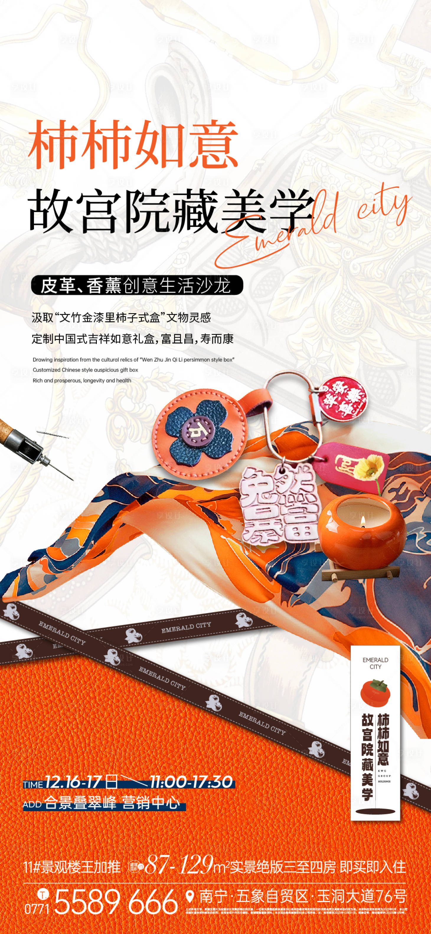 源文件下载【享设计】搜索编号：94040034894897103【活动海报】